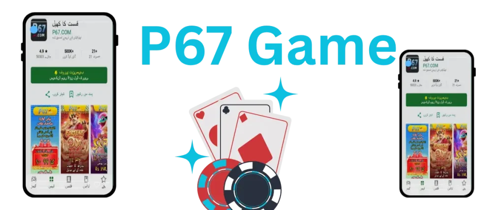 P67 Game